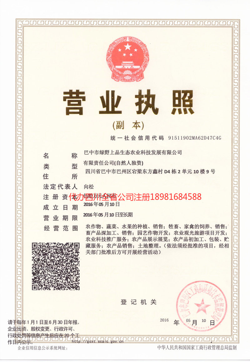 德宏傣族景颇族自治州德宏傣族景颇族自治州绿野上品生态农业科技发展有限公司