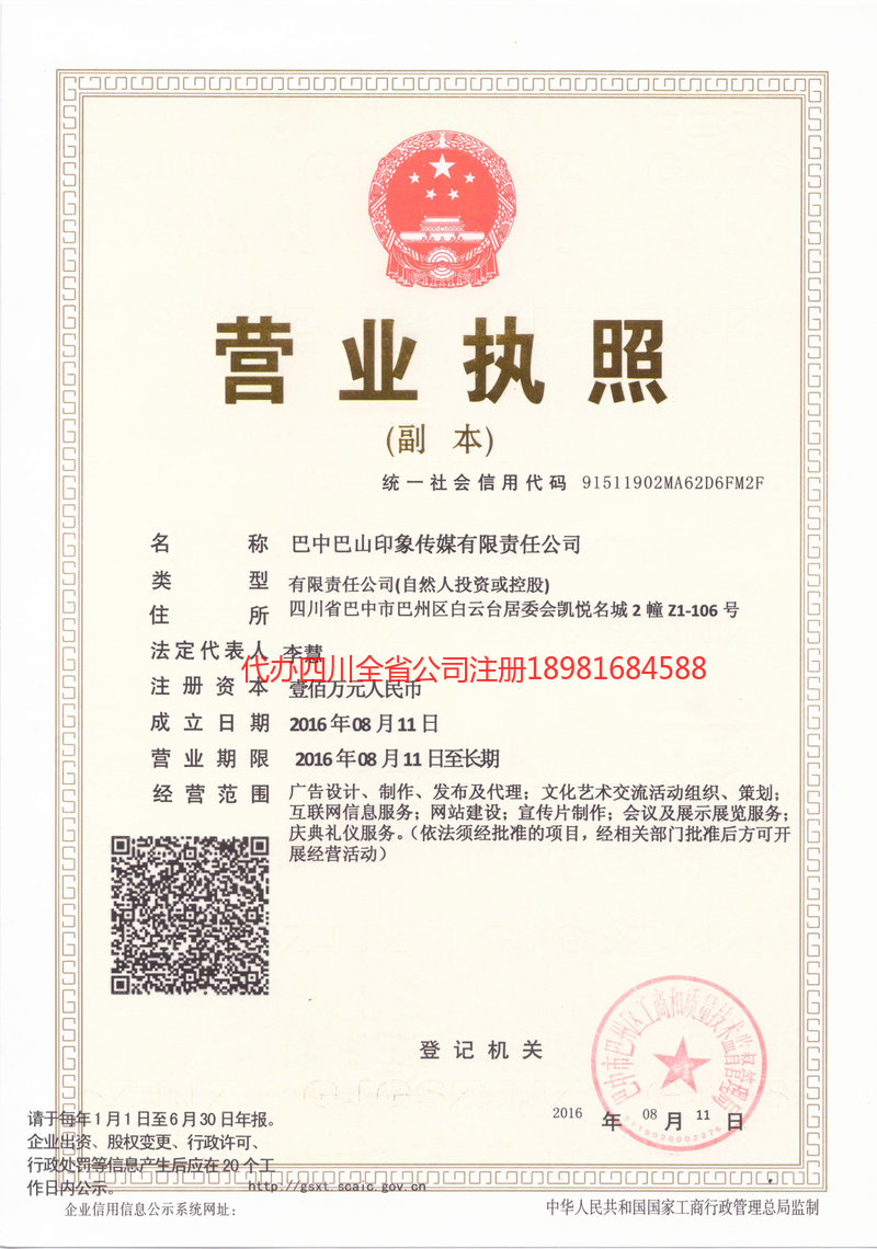 德宏傣族景颇族自治州德宏傣族景颇族自治州巴山印象传媒有限责任公司