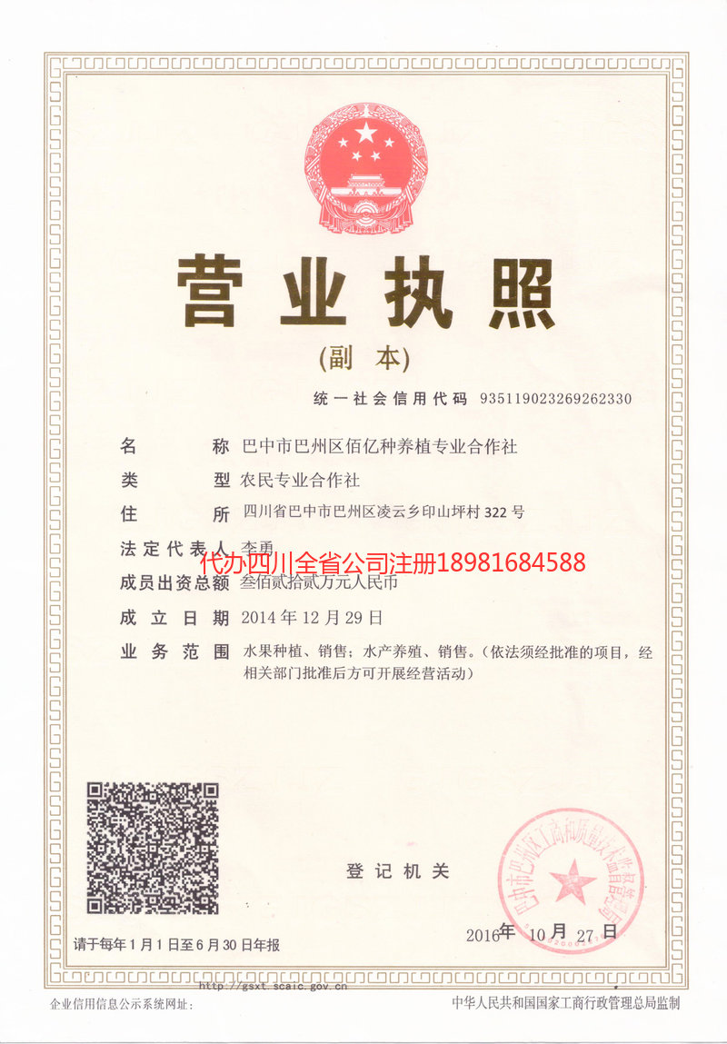 德宏傣族景颇族自治州德宏傣族景颇族自治州佰亿种养殖专业合作社