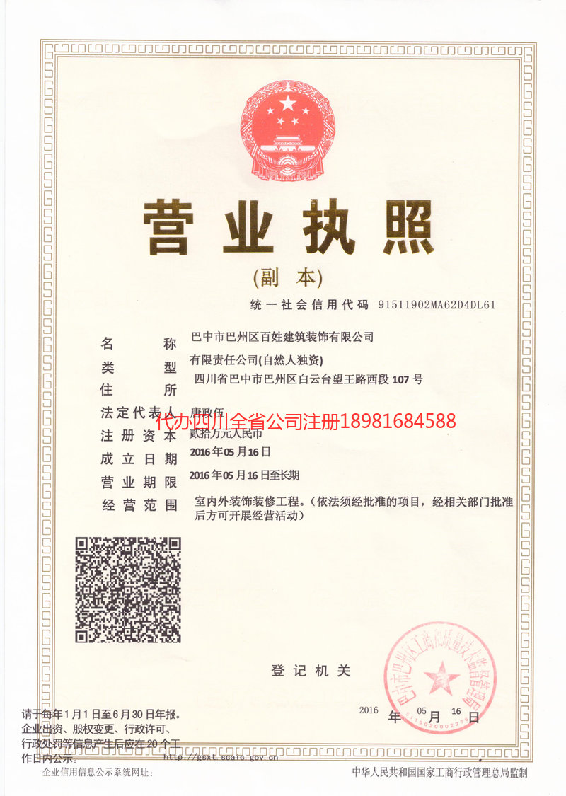 德宏傣族景颇族自治州德宏傣族景颇族自治州百姓建筑装饰有限公司