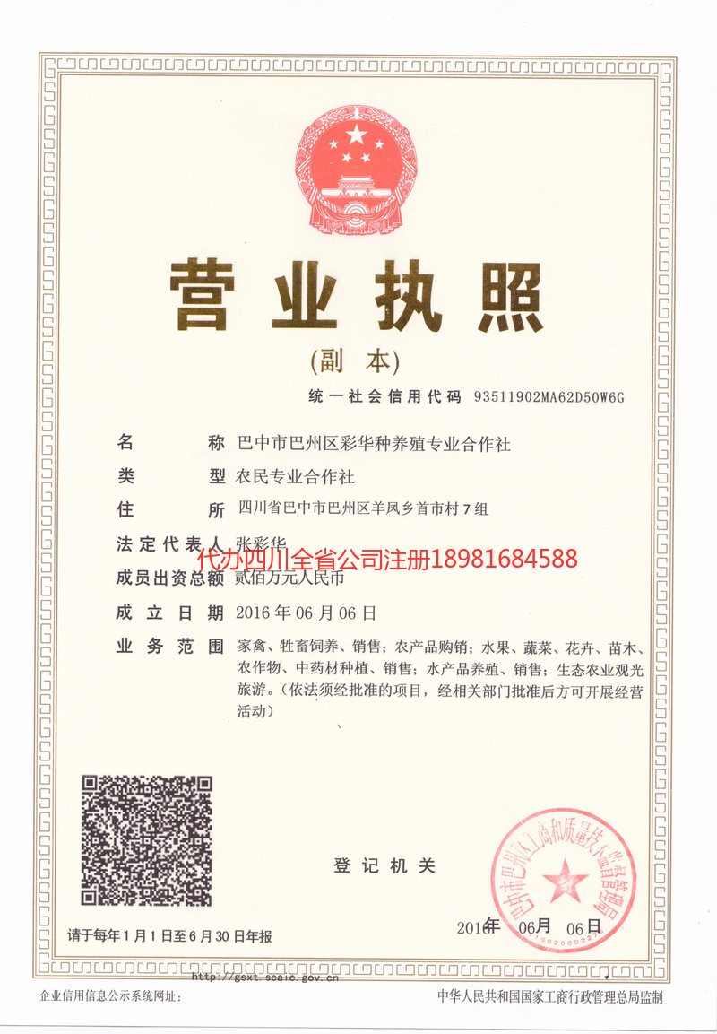 德宏傣族景颇族自治州德宏傣族景颇族自治州彩华种养殖专业合作社